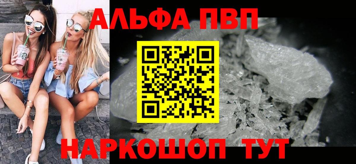 Alfa_PVP кристаллы Барнаул