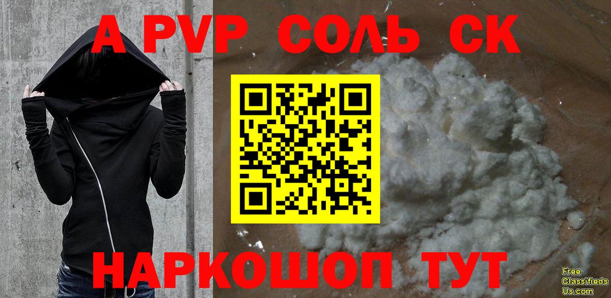 APVP кристаллы  Вход с VPN  Барнаул  Альфа ПВП мука  А ПВП СК КРИС 