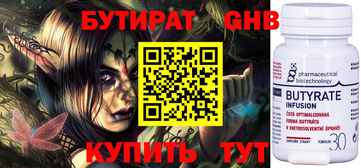 Бутират BDO Барнаул