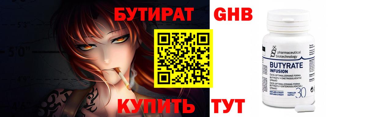БУТИРАТ жидкий экстази  Вход с VPN  Барнаул 