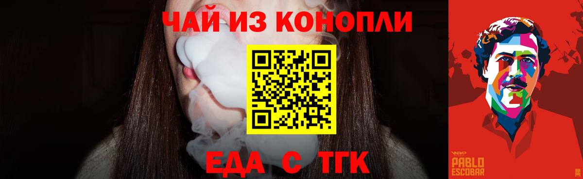 Еда ТГК конопля  Вход с VPN  Барнаул 