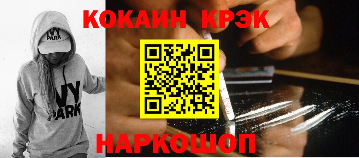 Кокаин VHQ  Вход с VPN  COCAIN 99%  Барнаул 