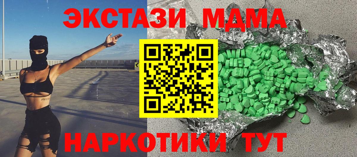 Ecstasy MDMA Барнаул