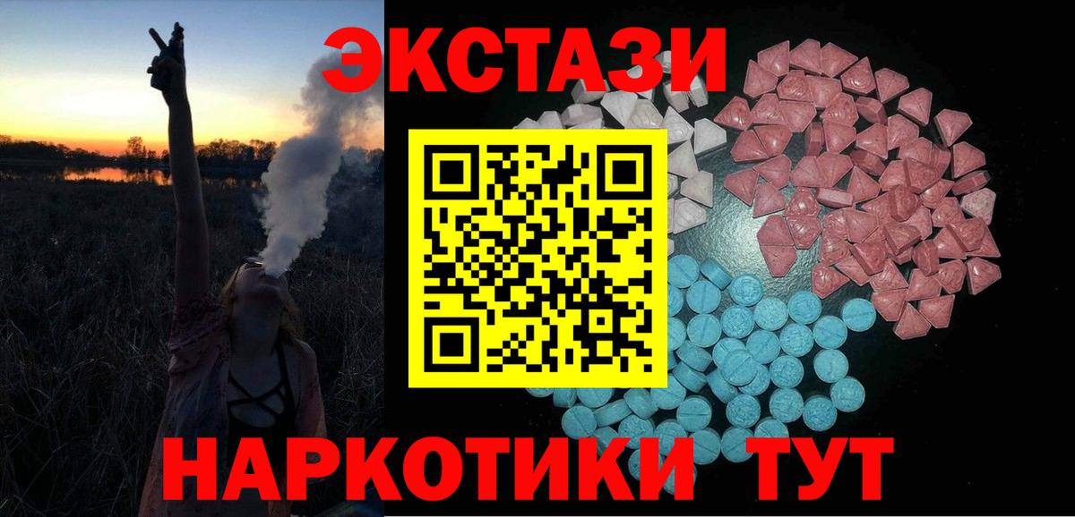 Ecstasy XTC  Вход с VPN  Экстази mix  Барнаул 