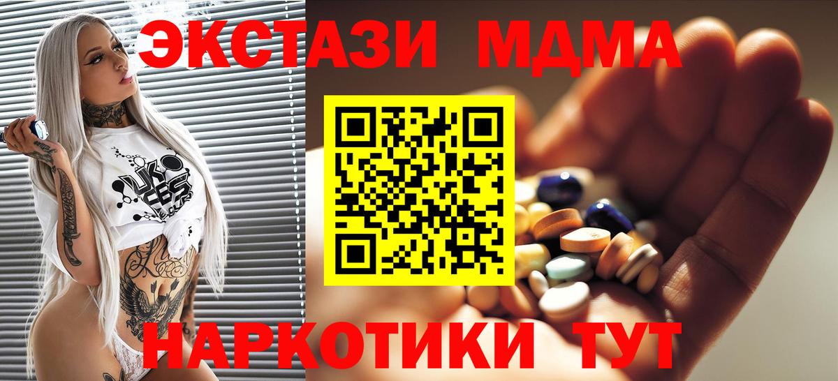 Барнаул  MDMA crystal  Вход с VPN  МДМА  MDMA Molly 