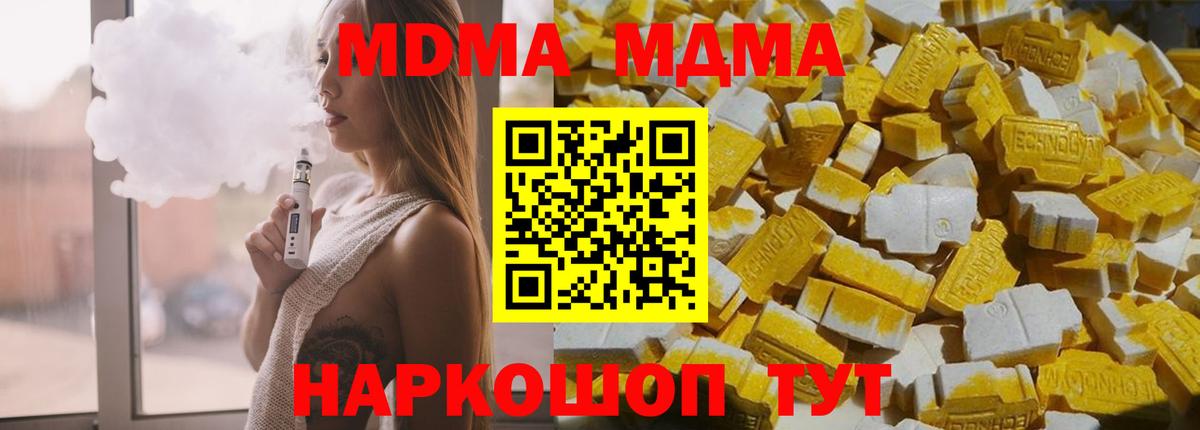 MDMA кристаллы Барнаул